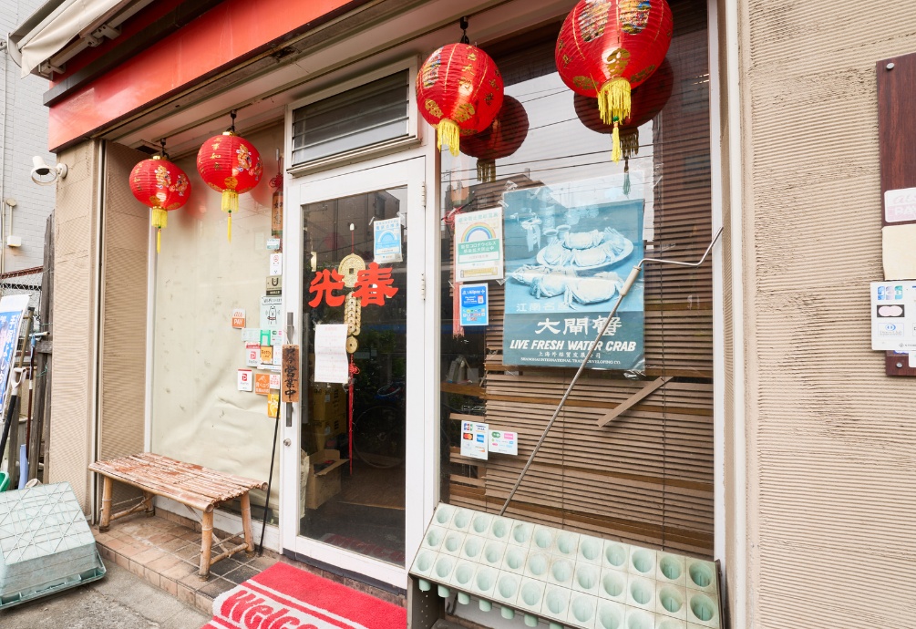 台湾料理 光春